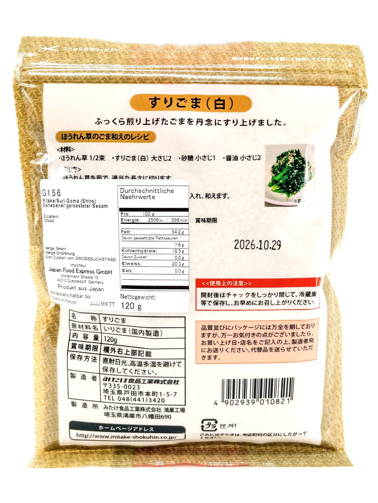 Shiro suri-goma – gerösteter weißer Sesam, gemahlen – 120 g – Mitake