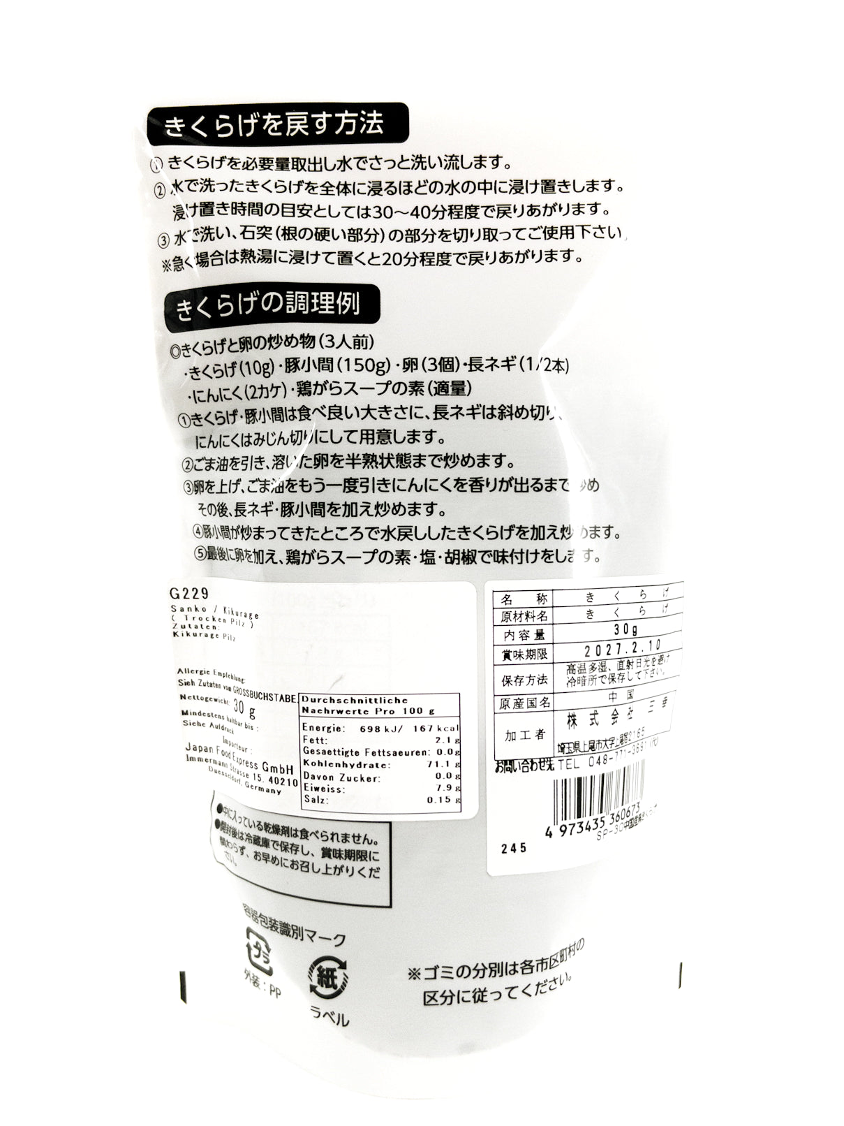 Kuro kikurage – getrocknete schwarze Pilze – 30 g – Sanko